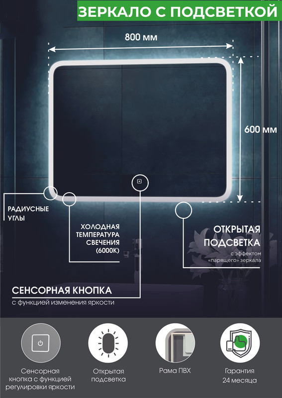 Зеркало Bruno Led 800х600 с сенсором
