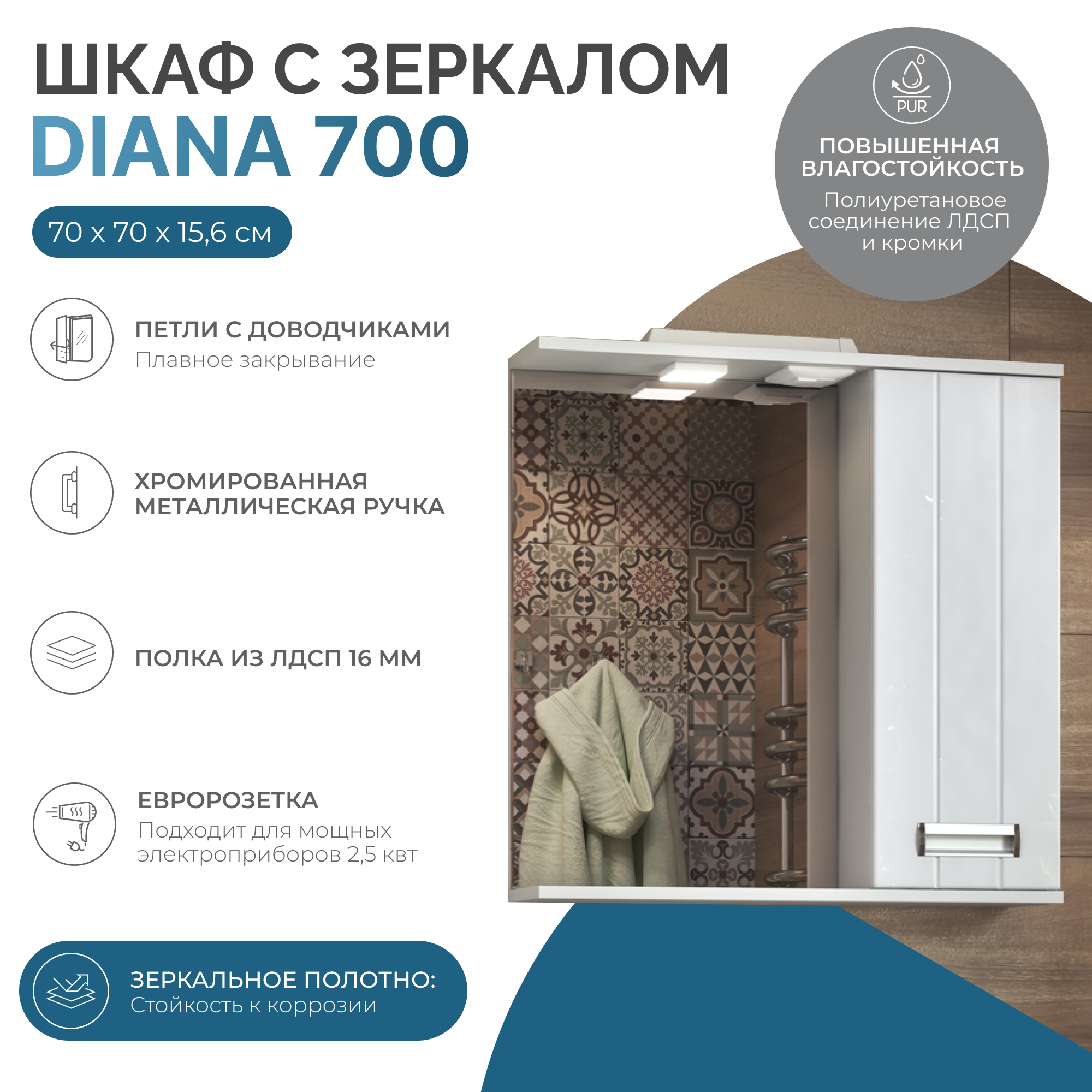 Зеркало со шкафом VIGO Diana 70 подвесное белый (z.DIA.70.R.El)