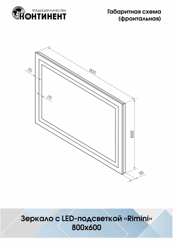 Зеркало Rimini LED 800x600