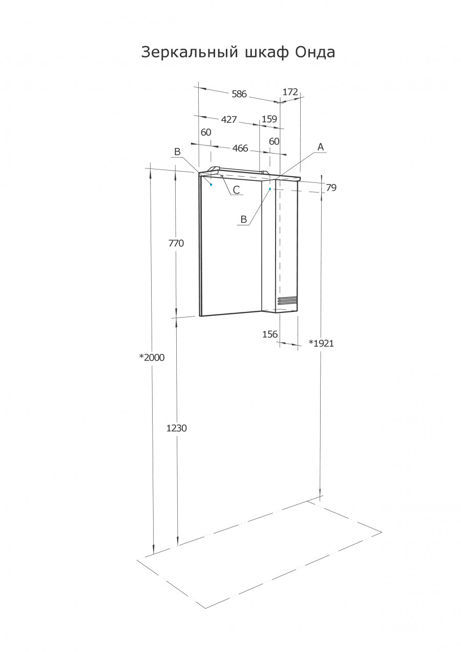 Зеркальный шкаф ОНДА 60, правое, белое