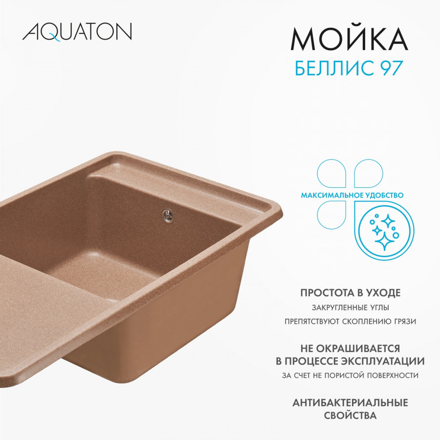 Мойка для кухни  Беллис 97 970x510x250 мм, прямоуг., терракот