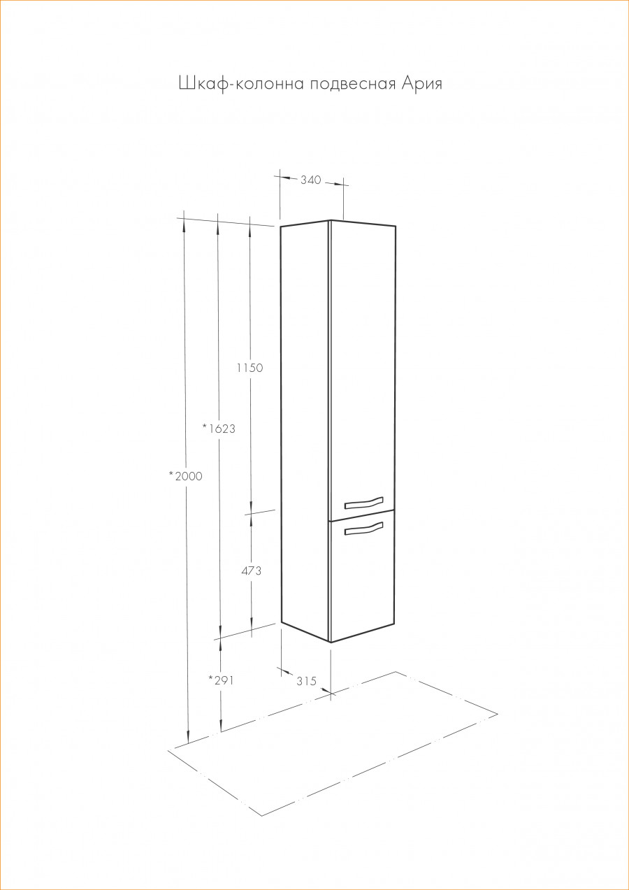 Шкаф-колонна АРИЯ 34, подвесная, белая