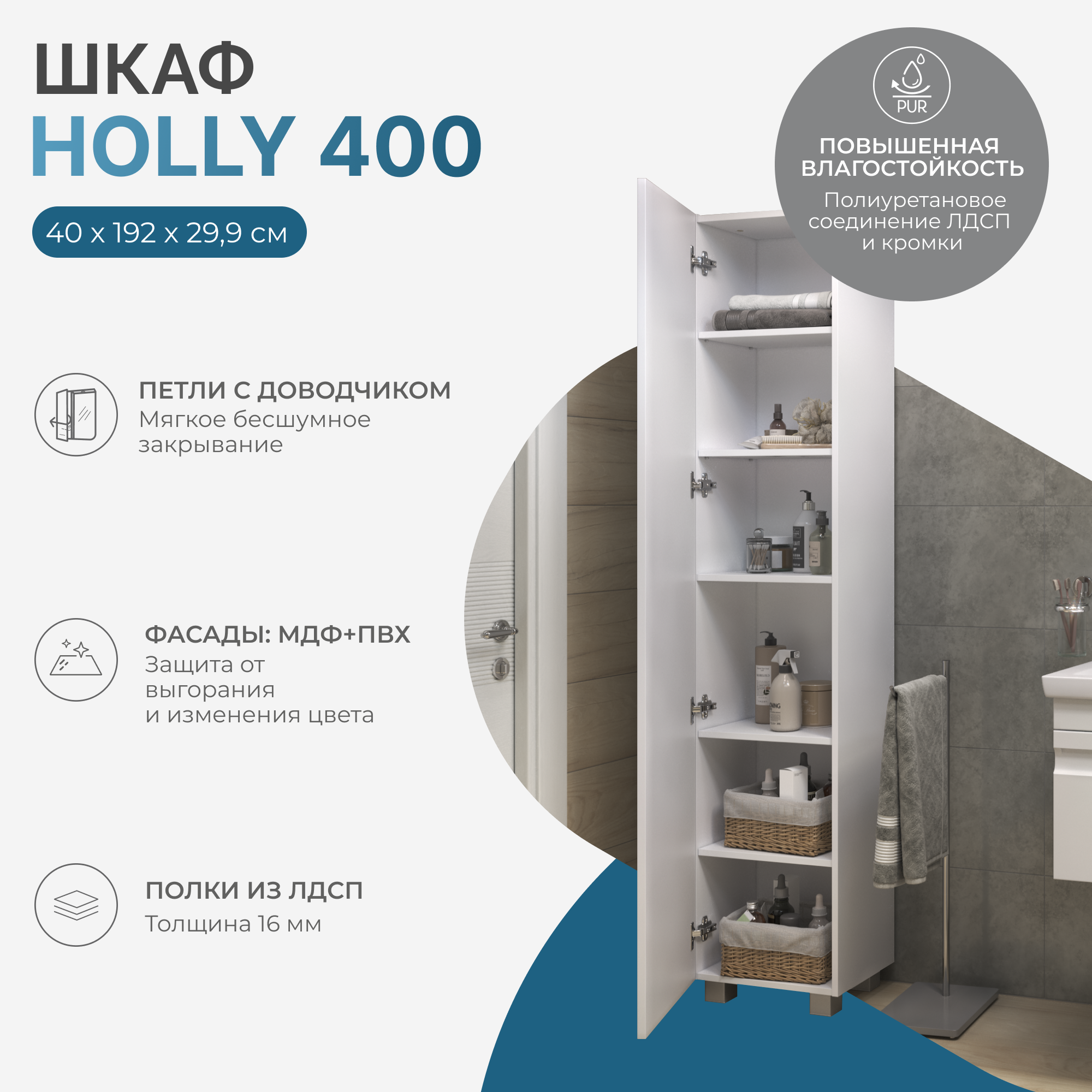 Шкаф-пенал VIGO Holly 40 напольный белый (pn.HOL.40)