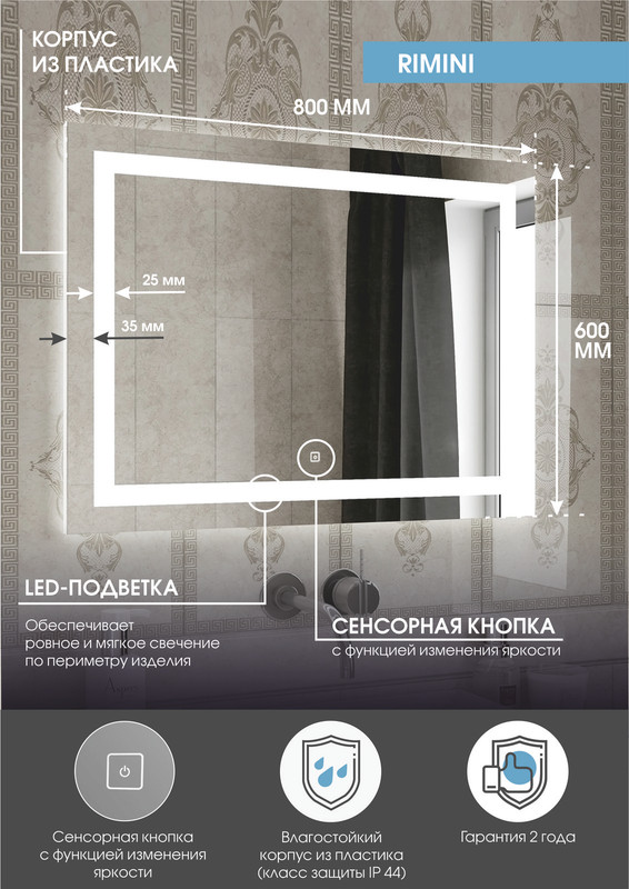 Зеркало Rimini LED 800x600
