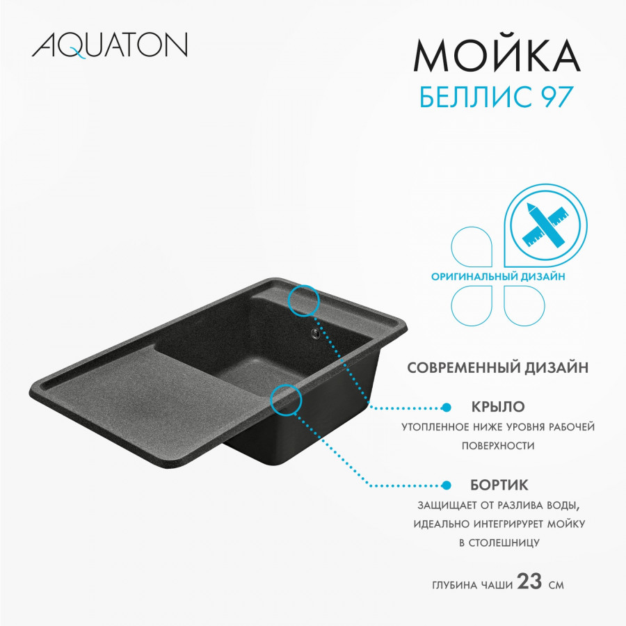 Мойка для кухни  Беллис 97 970x510x250 мм, прямоуг., графит