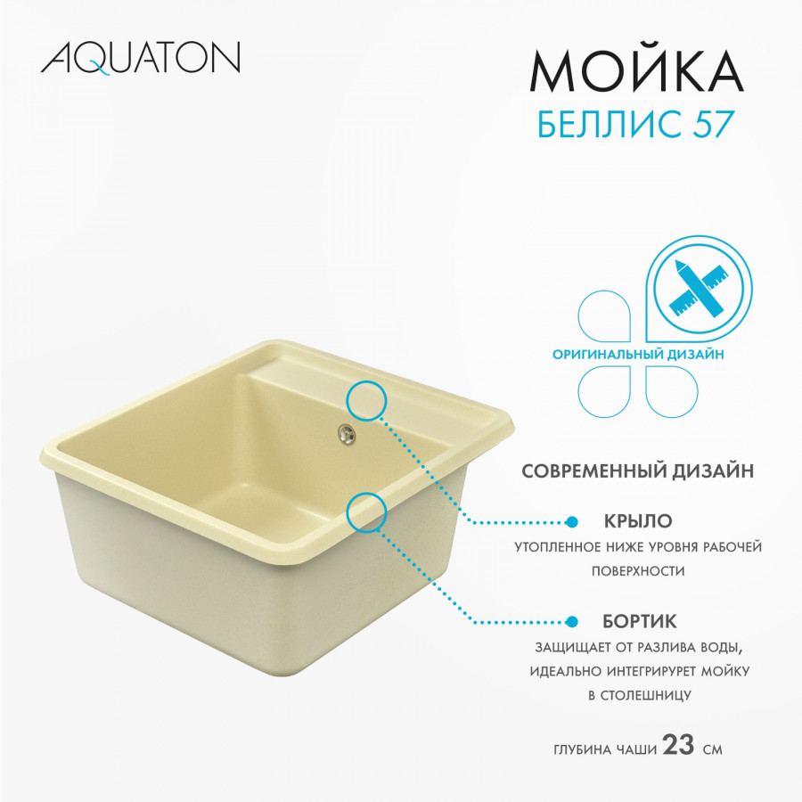 Мойка для кухни  Беллис 57 570x510x250 мм, прямоуг., шампань
