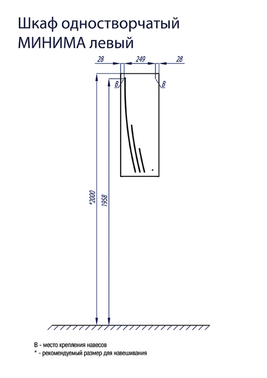 Шкаф МИНИМА 30, подвесной, одностворчатый, левый