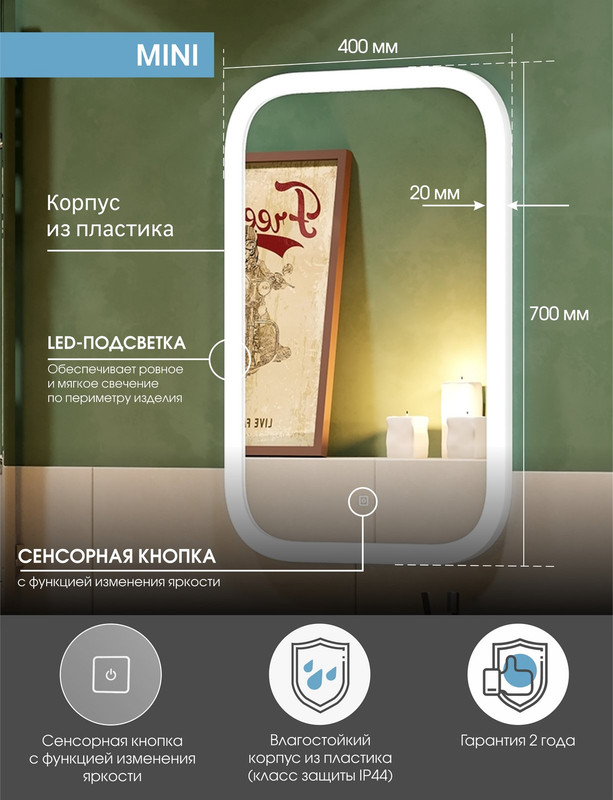 Зеркало Mini 400x700