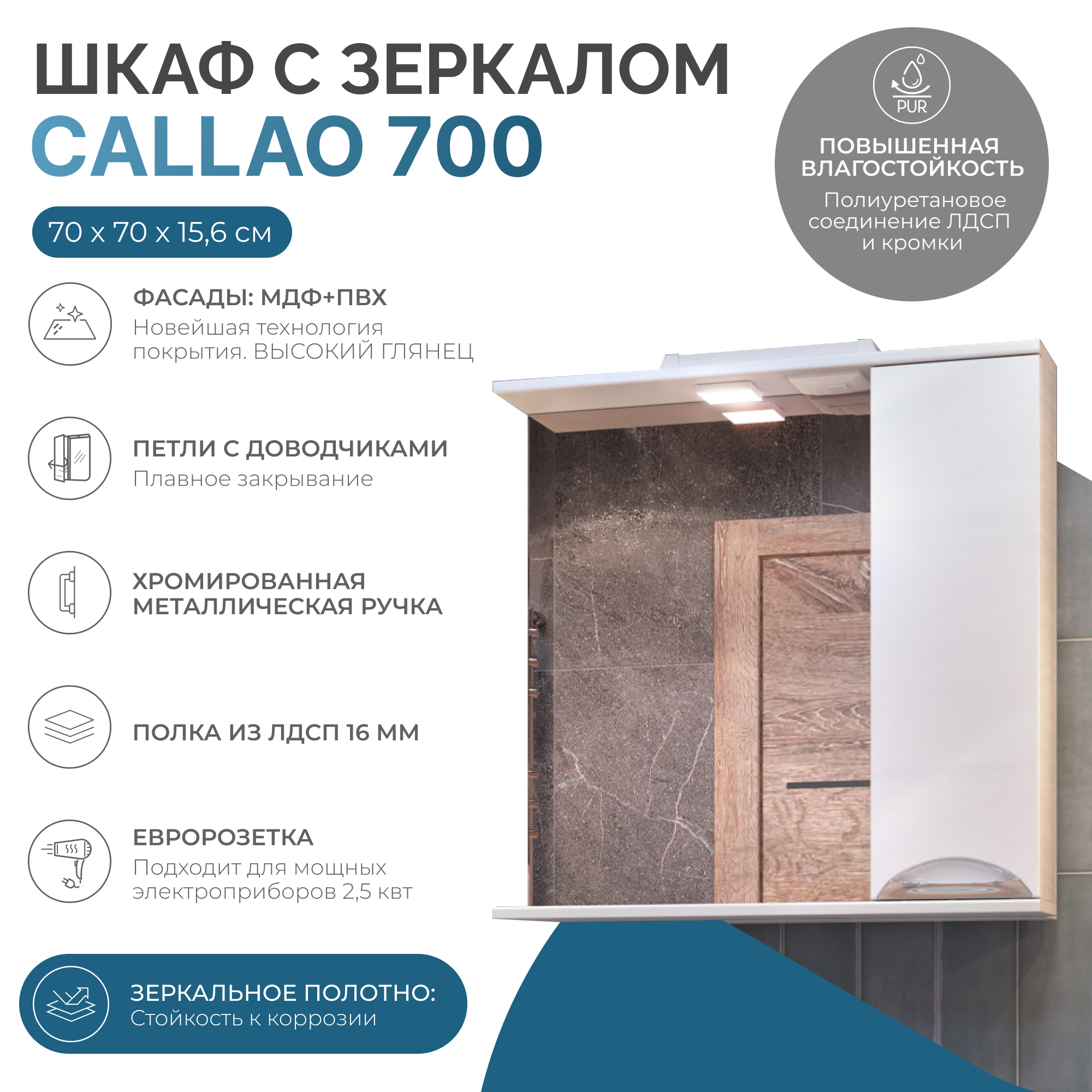 Зеркало со шкафом VIGO Callao 70 подвесное белый (z.CAL.70.R.El)