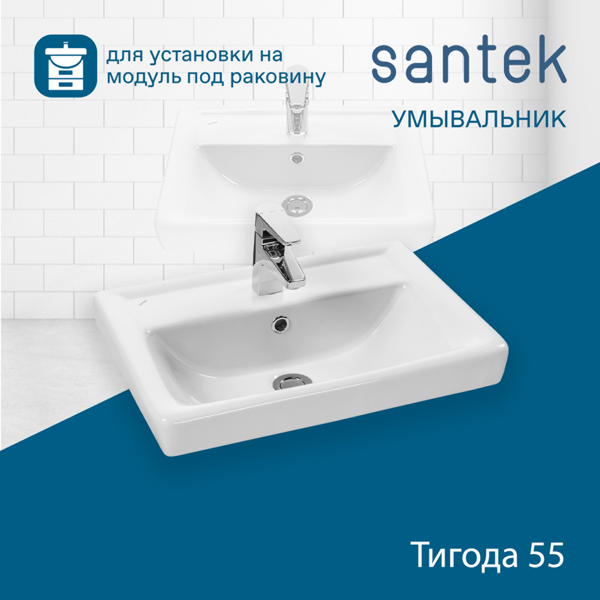 Раковина SANTEK Тигода 55 мебельная белый (WH302127)