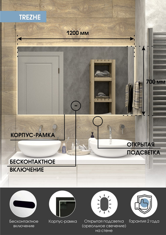 Зеркало Trezhe Led 1200х700 бесконтактный сенсор