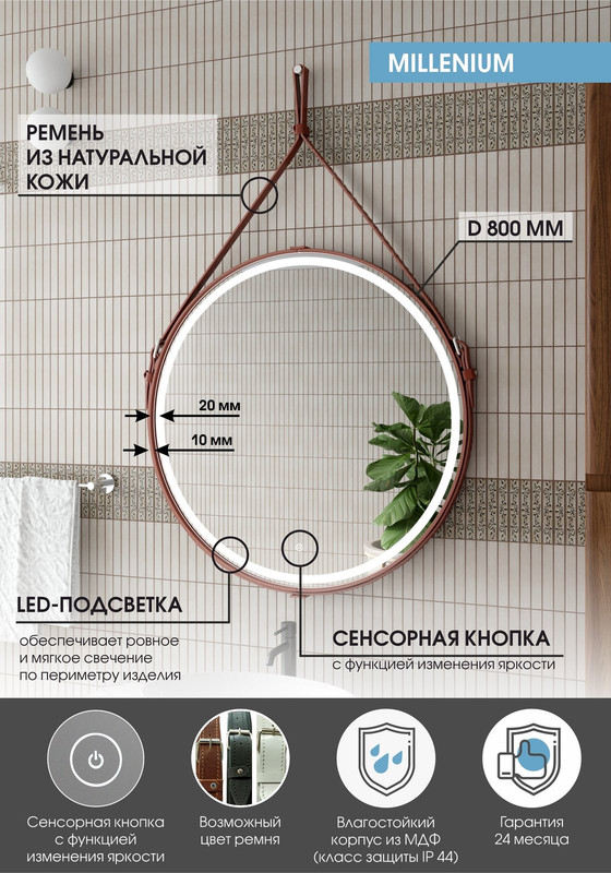 Зеркало Millenium  Brown D 800