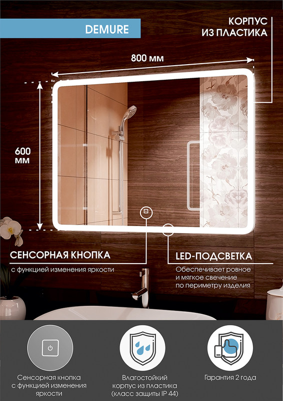 Зеркало Demure LED  800x600