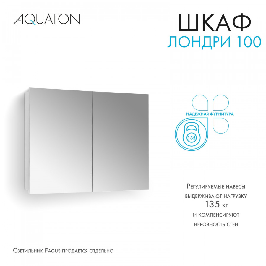 Зеркальный шкаф ЛОНДРИ 100, белый