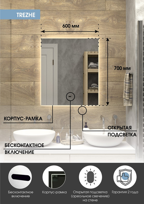 Зеркало Trezhe Led 600х700 бесконтактный сенсор