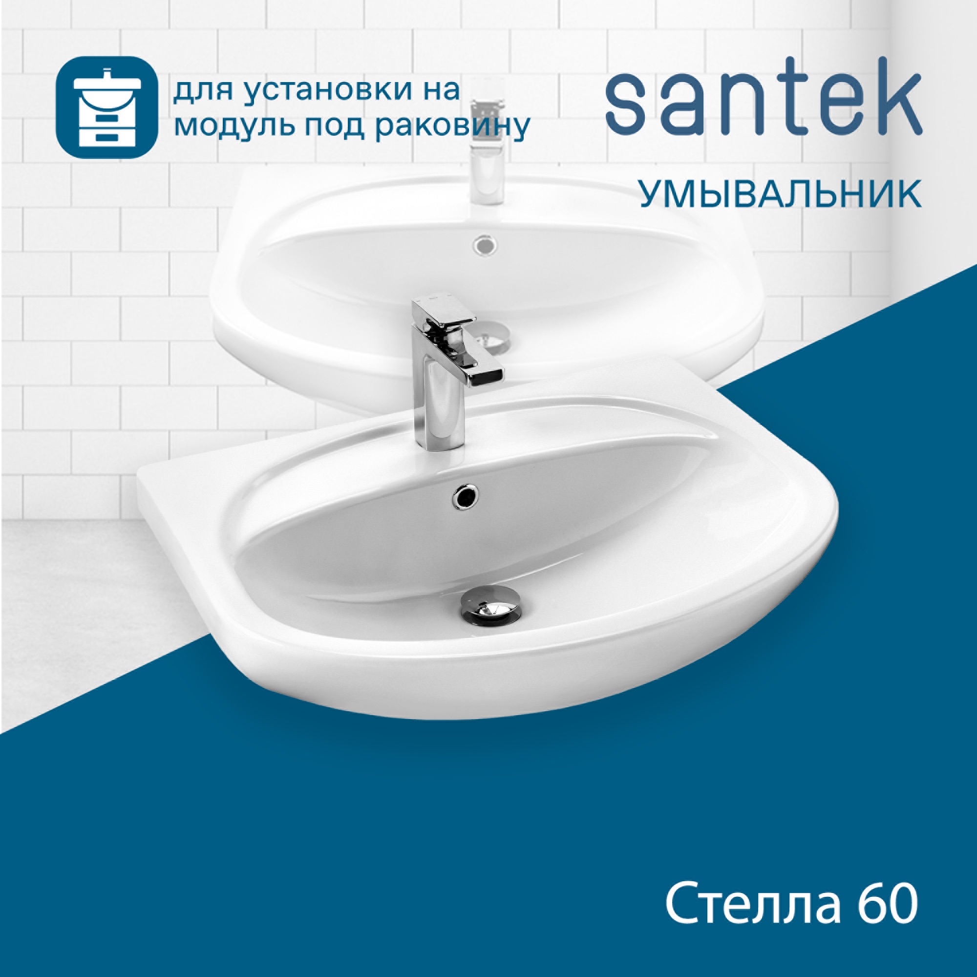 Раковина SANTEK Стелла 60 мебельная белый (WH112450)