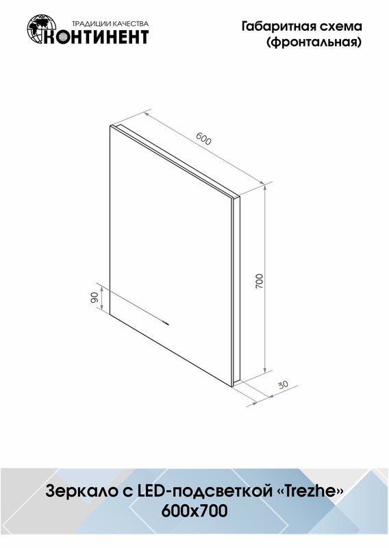 Зеркало Trezhe Led 600х700 бесконтактный сенсор
