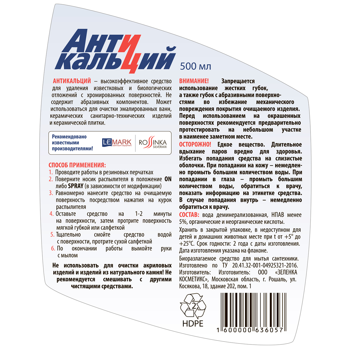 Средство чистящее "АНТИКАЛЬЦИЙ", 500 мл., LEMARK