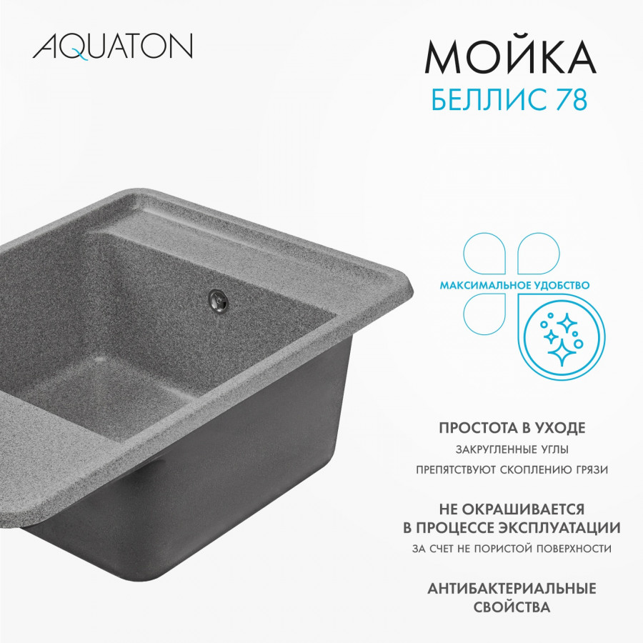 Мойка для кухни  Беллис 78 780x510x250 мм, прямоуг., серый