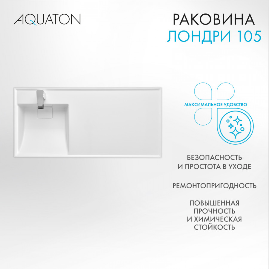 Раковина ЛОНДРИ 105, левая, белая