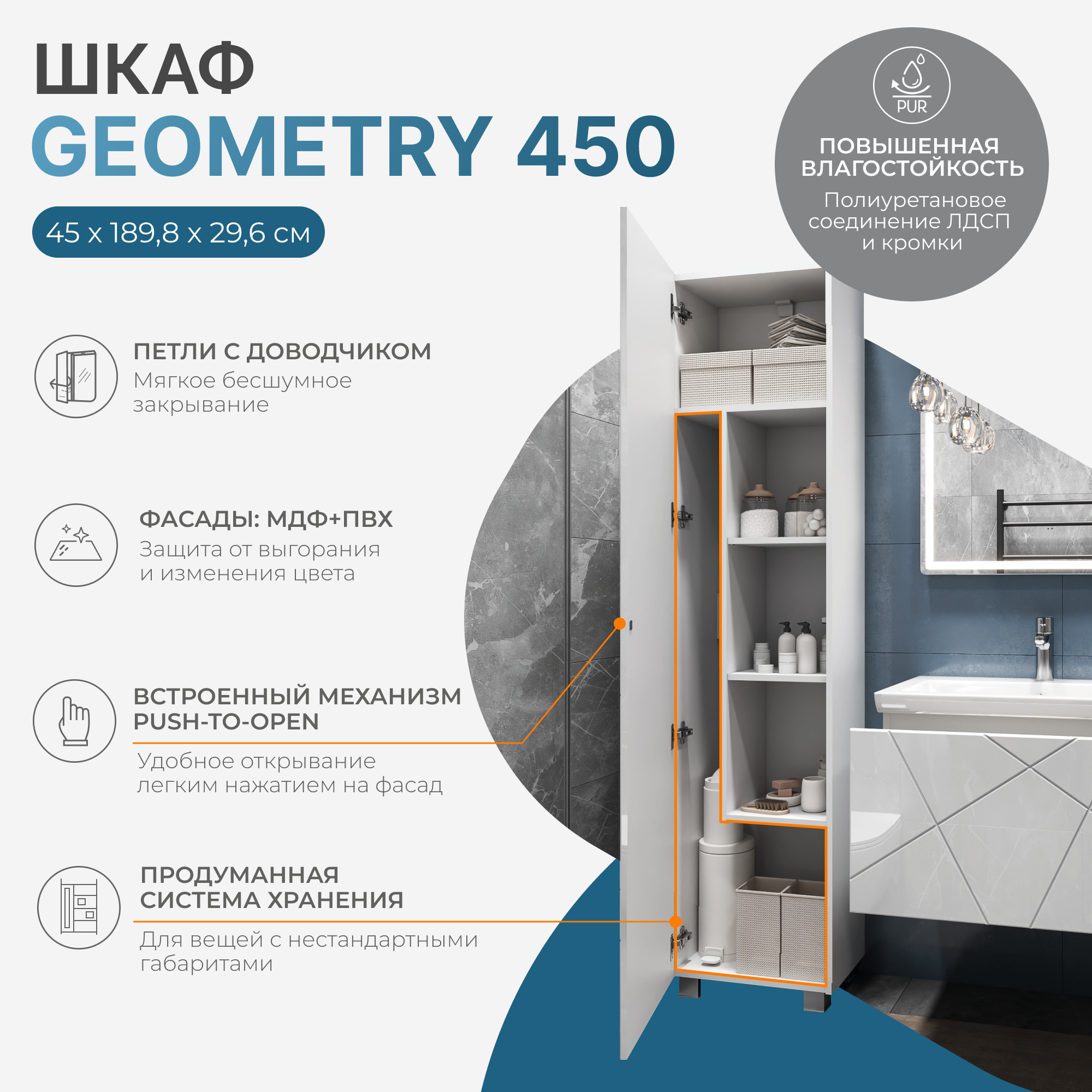 Шкаф-пенал VIGO Geometry 45 напольный белый (243)