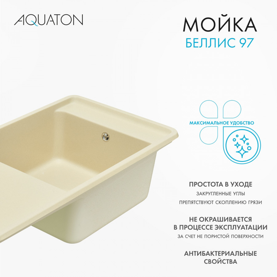 Мойка для кухни  Беллис 97 970x510x250 мм, прямоуг., шампань