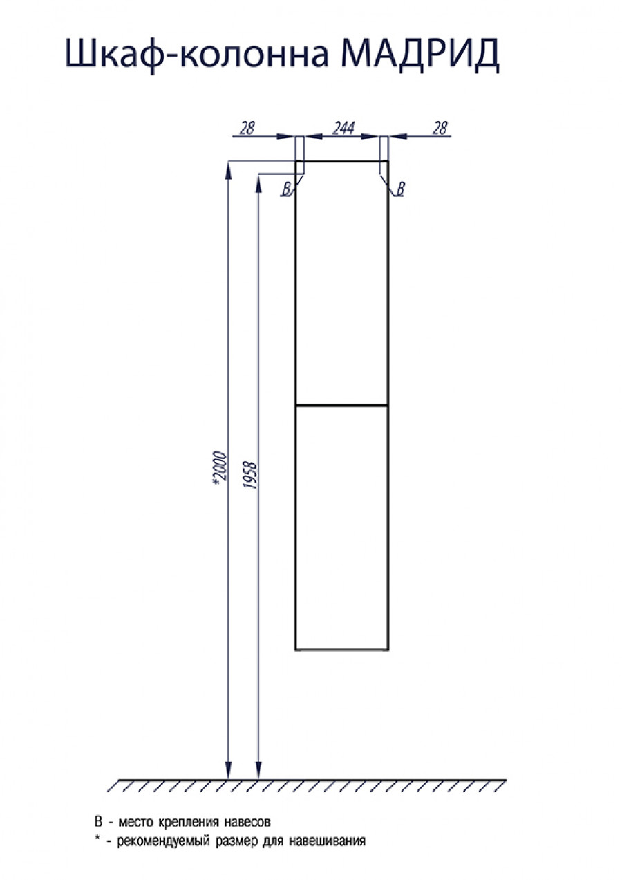 Шкаф-колонна МАДРИД М 30, подвесная, белая