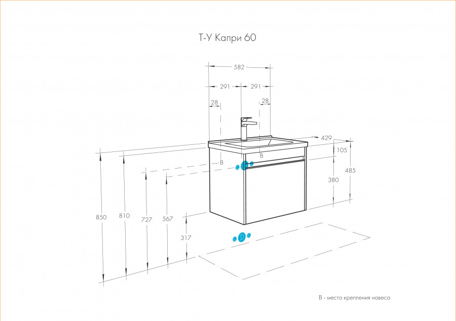 Тумба КАПРИ 60, подвесная, белая (под раковину МИРАНДА 60)