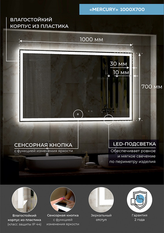 Зеркало Mercury LED 1000x700