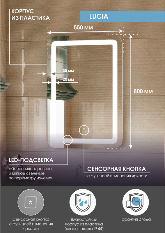 Зеркало Lucia LED 550x800