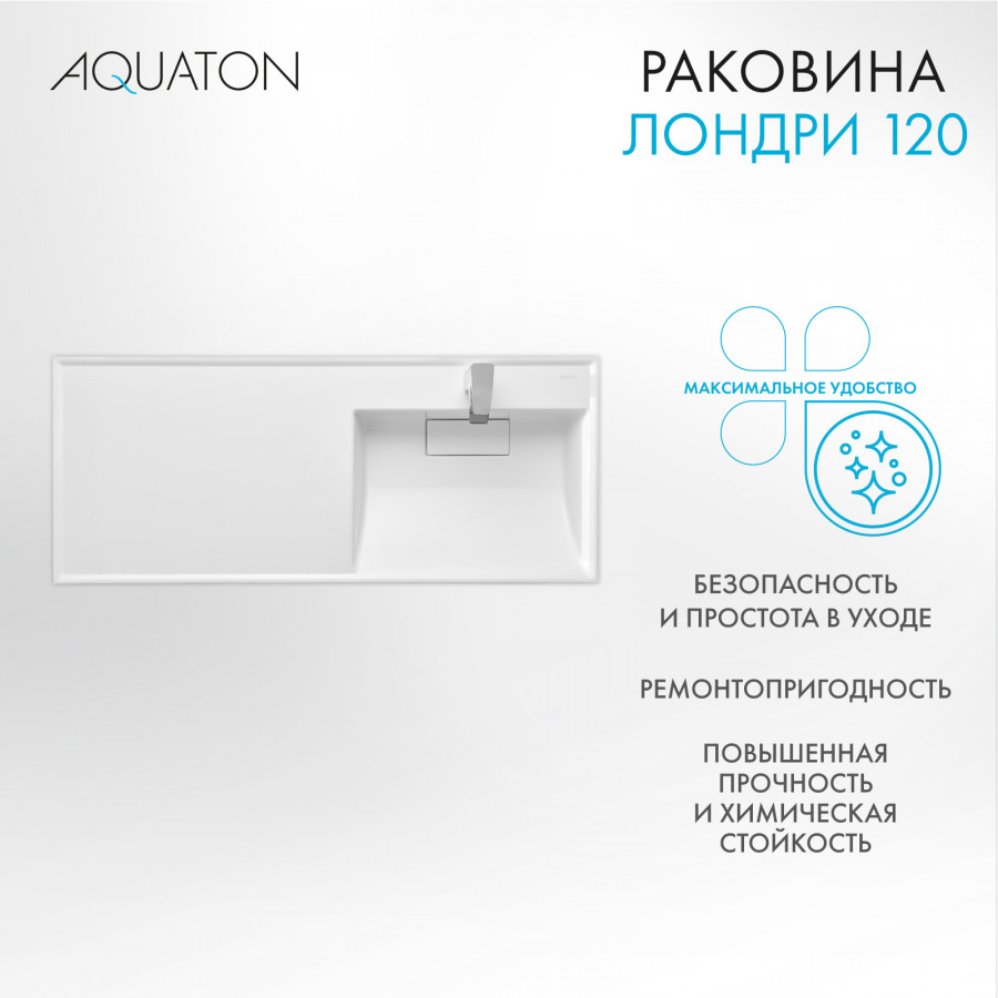 Раковина ЛОНДРИ 120, правая, белая