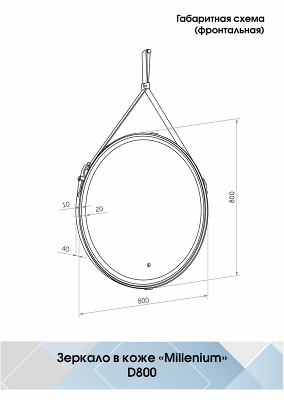 Зеркало Millenium Black D 800