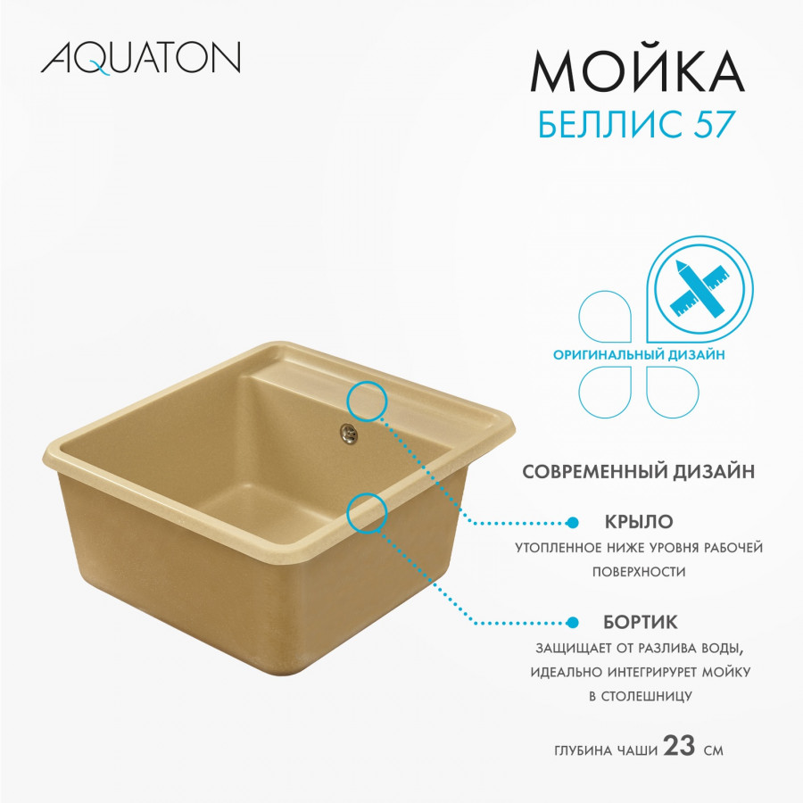 Мойка для кухни  Беллис 57 570x510x250 мм, прямоуг., латте