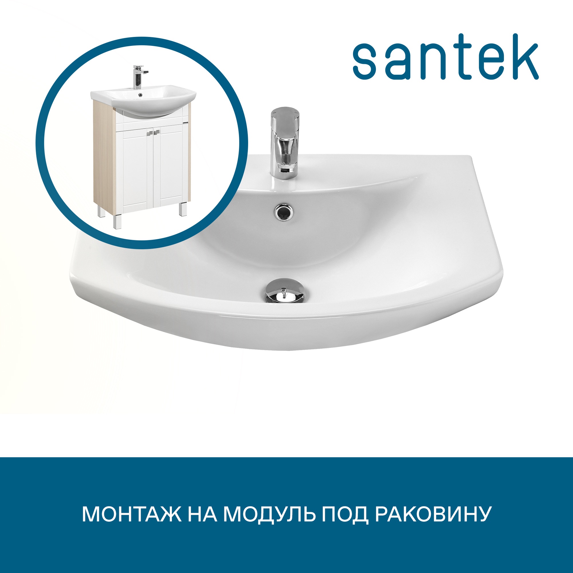 Раковина SANTEK Балтика 65 мебельная белый (WH207775)