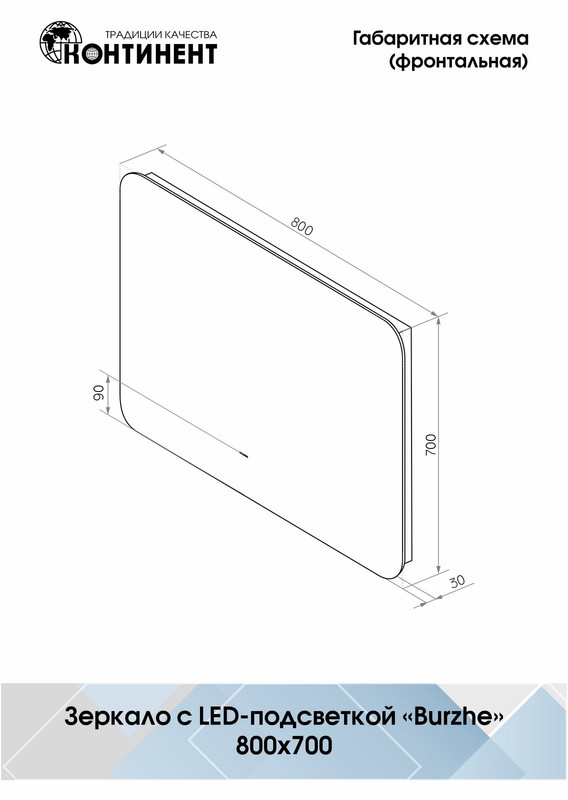 Зеркало Burzhe Led 800х700 бесконтактный сенсор