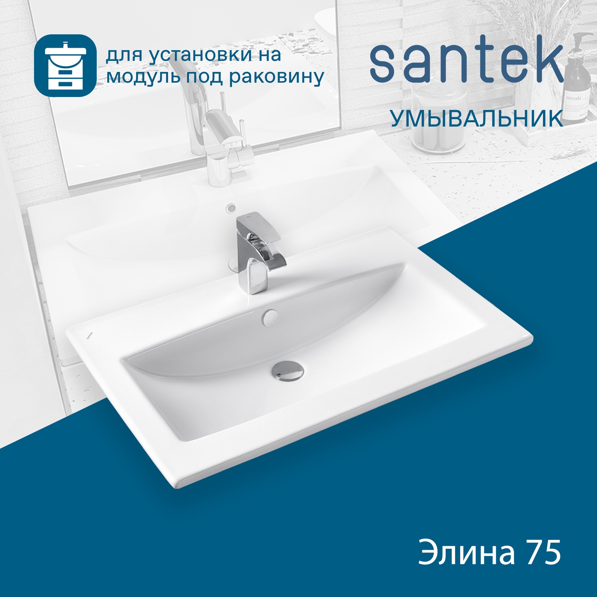 Раковина SANTEK Элина 75 мебельная белый (WH501619)