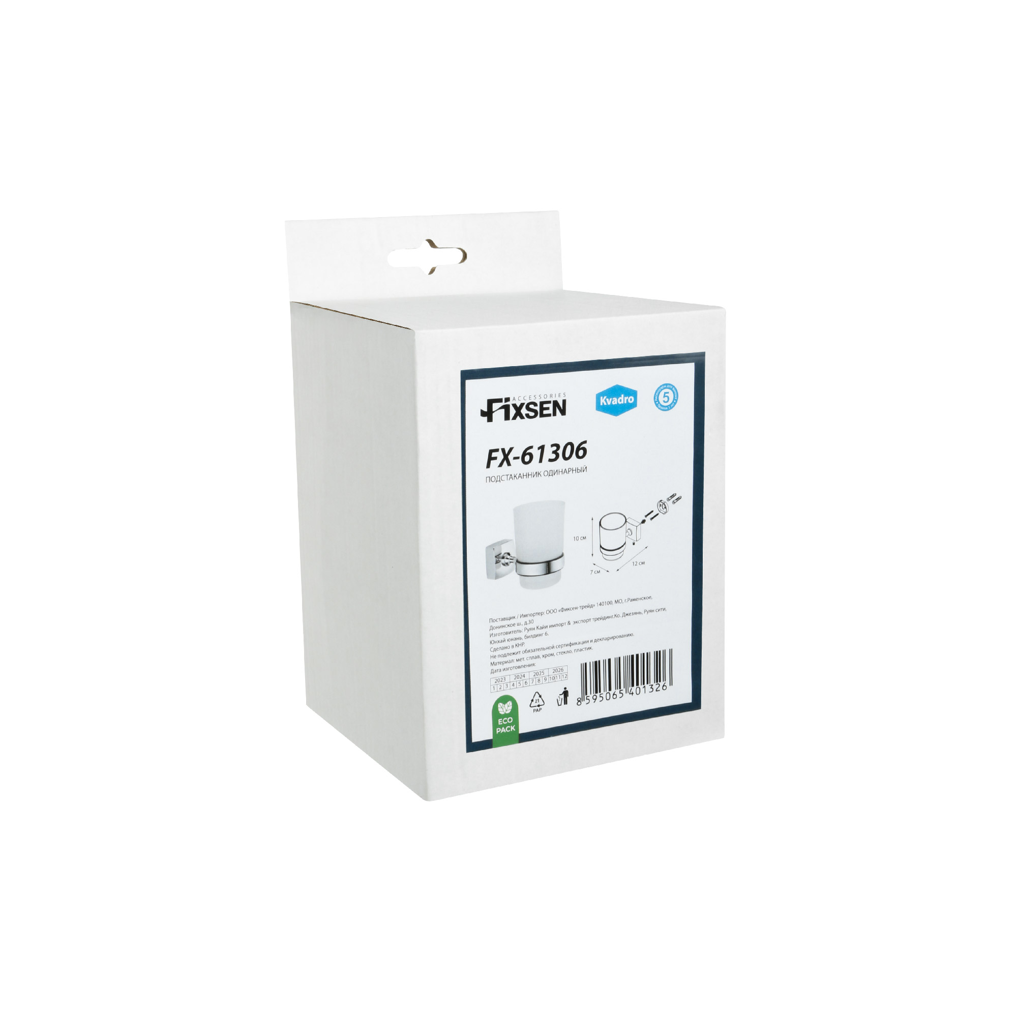 Подстаканник одинарный FIXSEN Kvadro (FX-61306)