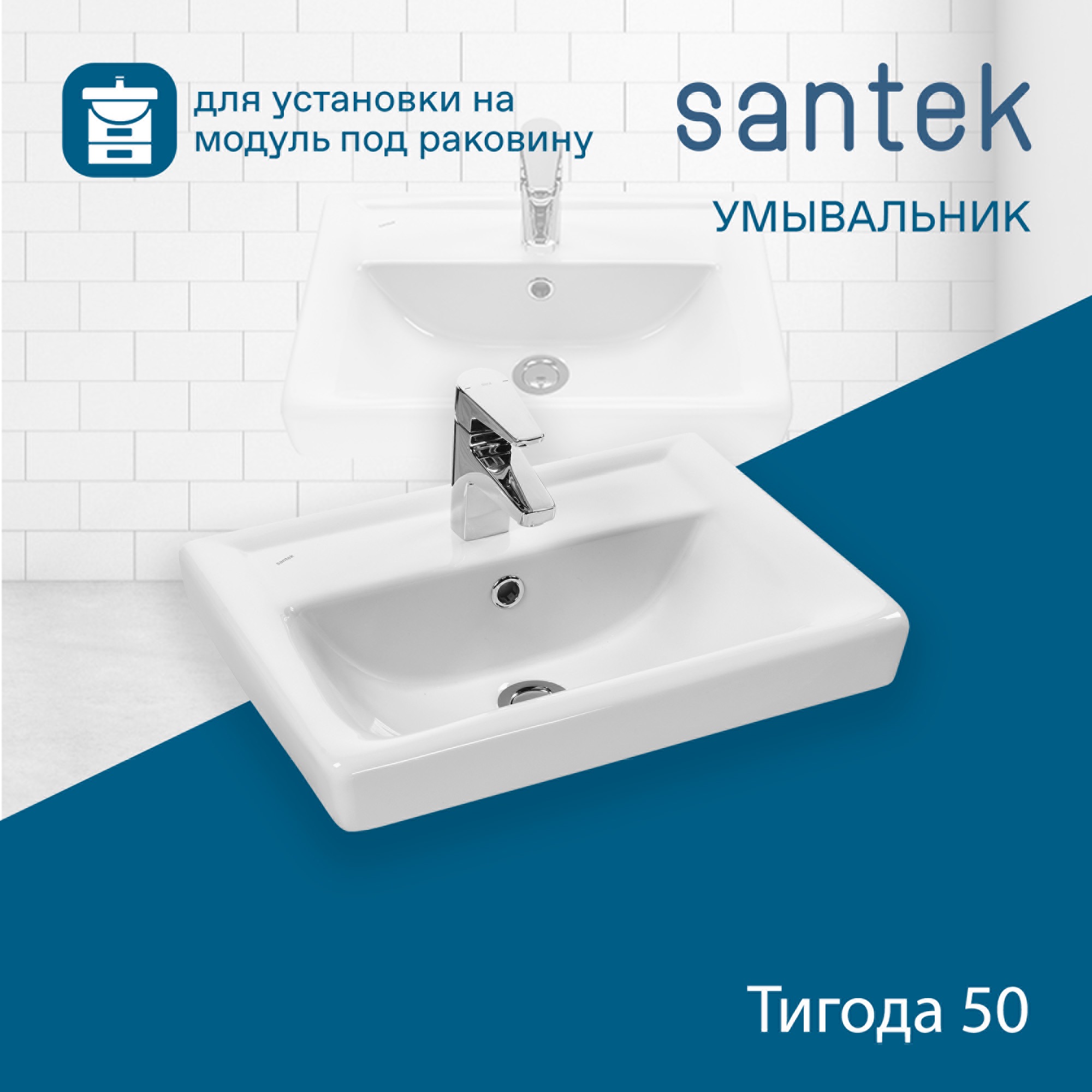 Раковина SANTEK Тигода 50 мебельная белый (WH302128)