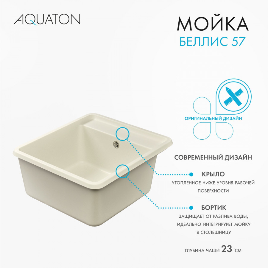 Мойка для кухни  Беллис 57 570x510x250 мм, прямоуг., жемчуг