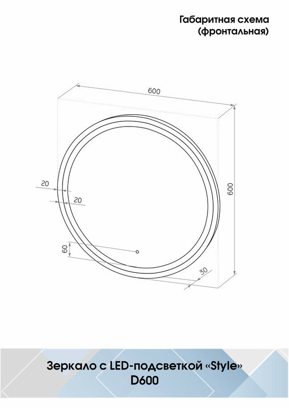 Зеркало Style Black LED 600