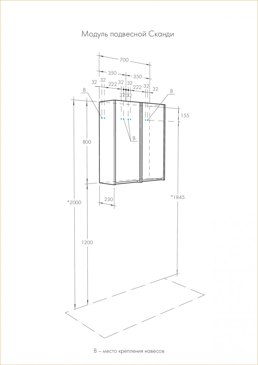 Модуль СКАНДИ 35, подвесной, белый, дуб рустикальный