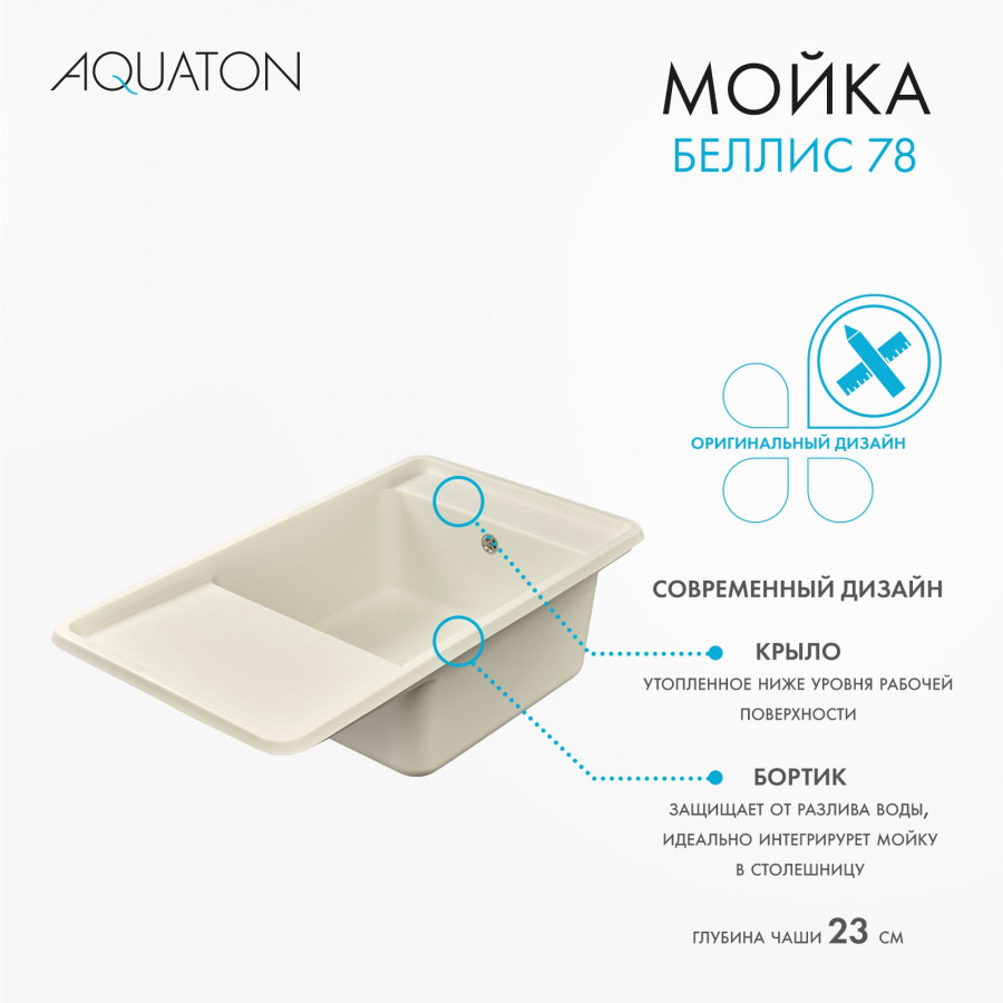 Мойка для кухни  Беллис 78 780x510x250 мм, прямоуг., жемчуг