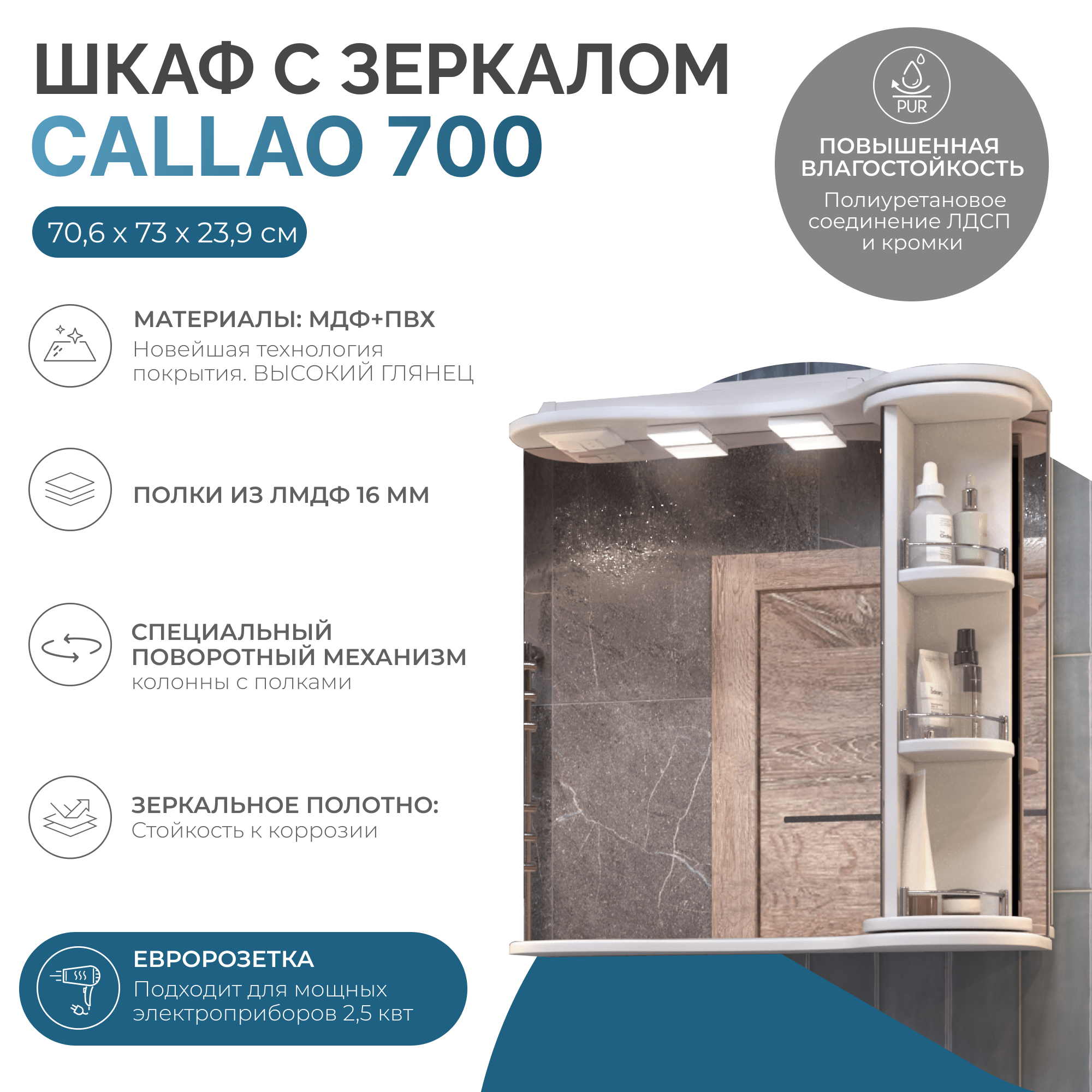 Зеркало с полками VIGO Callao 70 подвесное белый (zsh.CAL.70.El)