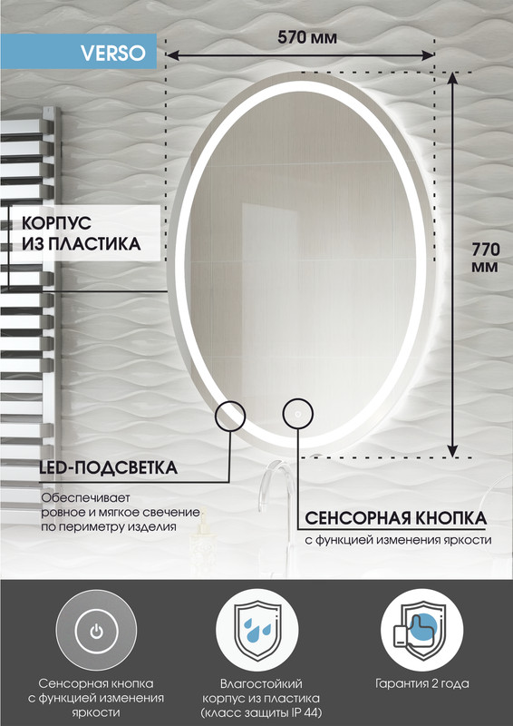 Зеркало Verso LED 570x770