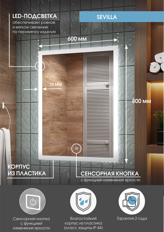 Зеркало Sevilla LED 600x800