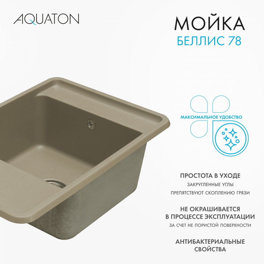 Мойка для кухни  Беллис 78 780x510x250 мм, прямоуг., серый шелк