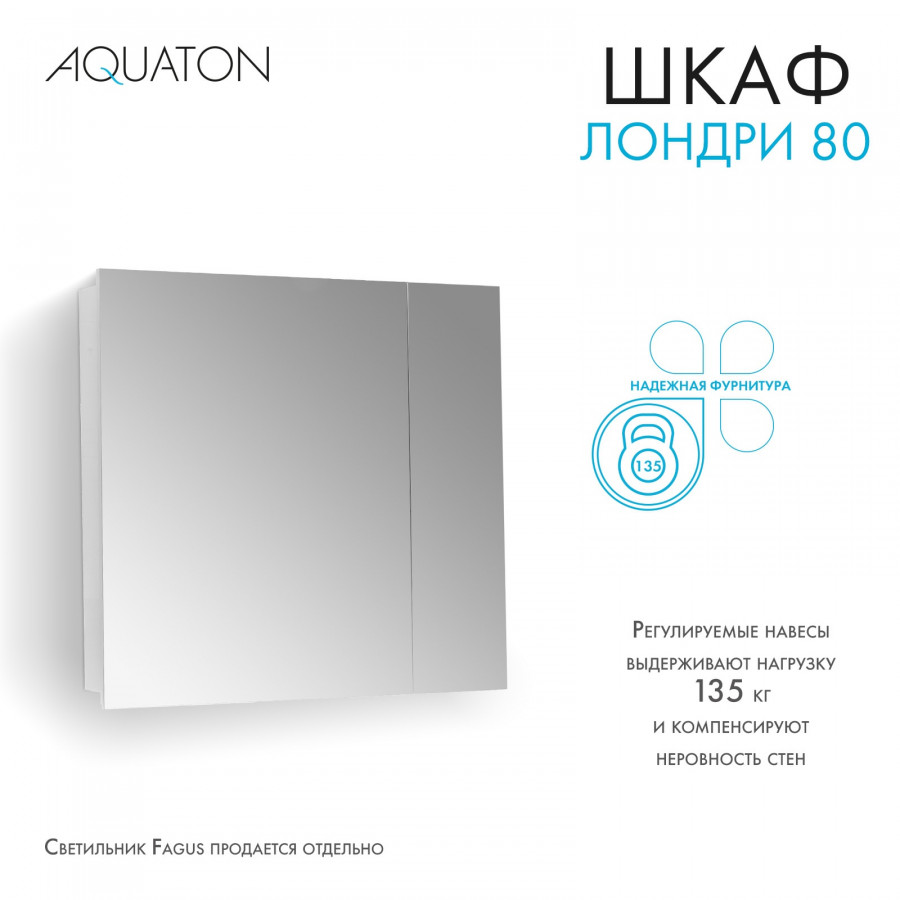 Зеркальный шкаф ЛОНДРИ 80, белый