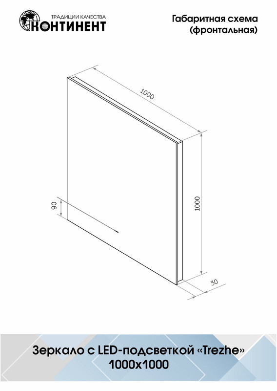 Зеркало Trezhe Led 1000х1000 бесконтактный сенсор