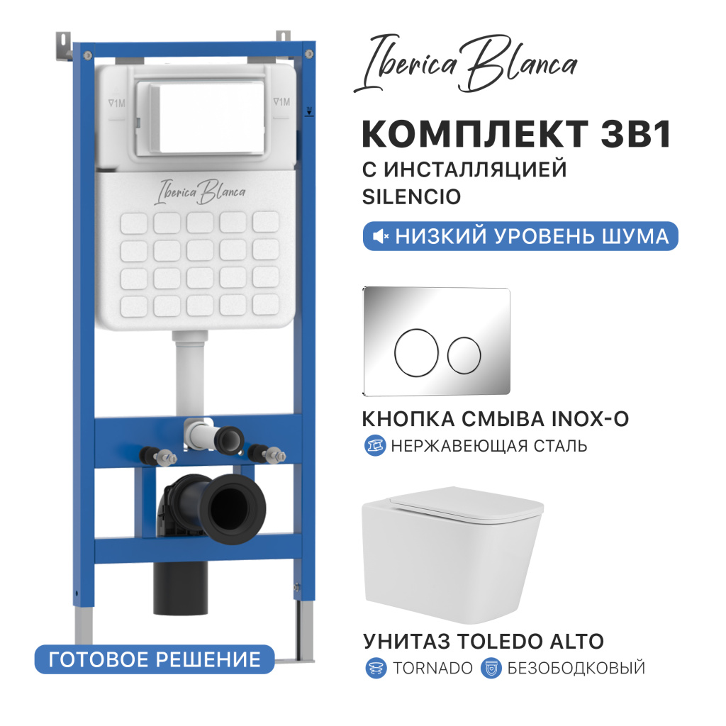 Комплект 3в1 IBERICA BLANCA инсталляция SILENCIO, унитаз TOLEDO ALTO белый, кнопка смыва INOX-O хром глянцевый (IB001.TLA.234.8131)
