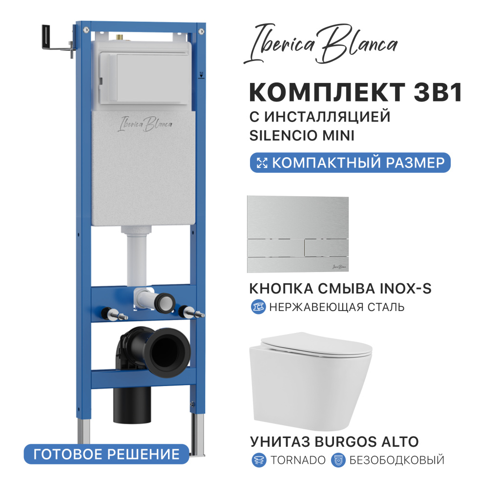 Комплект 3в1 IBERICA BLANCA инсталляция SILENCIO MINI, унитаз BURGOS ALTO белый, кнопка смыва INOX-S хром матовый (IB.001M.BRA.234.1601)